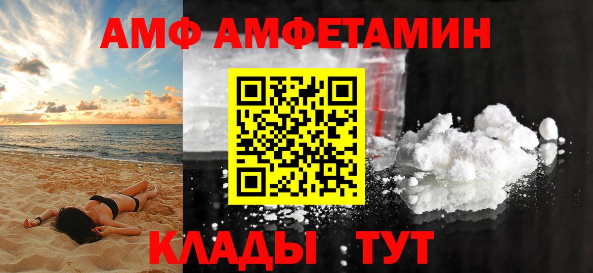 АМФЕТАМИН Розовый  Вход с VPN  Amphetamine  Назарово 