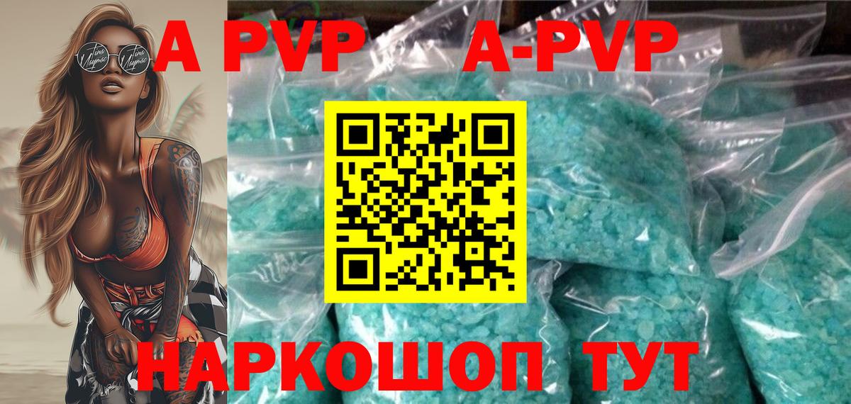 A-PVP Соль  Вход с VPN  Alpha PVP кристаллы  Назарово 