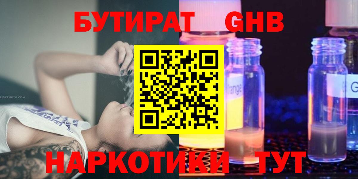 Назарово  Бутират бутандиол  Вход с VPN 