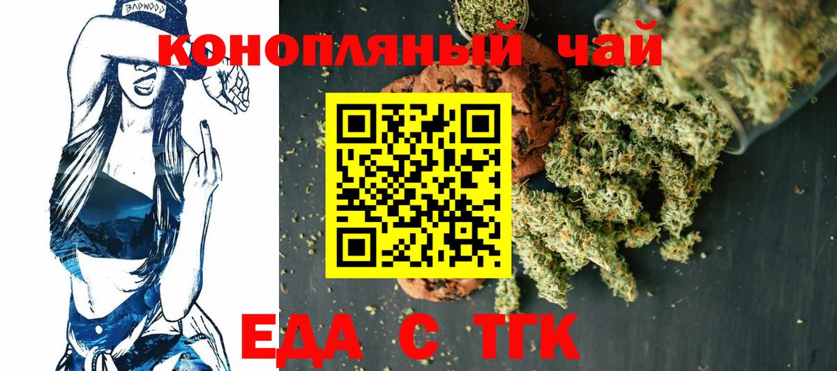 Еда ТГК марихуана Назарово
