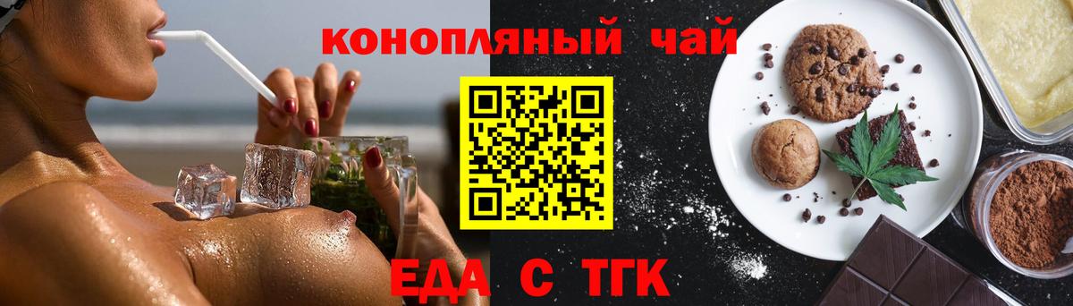 Назарово  Печенье с ТГК конопля  Вход с VPN 