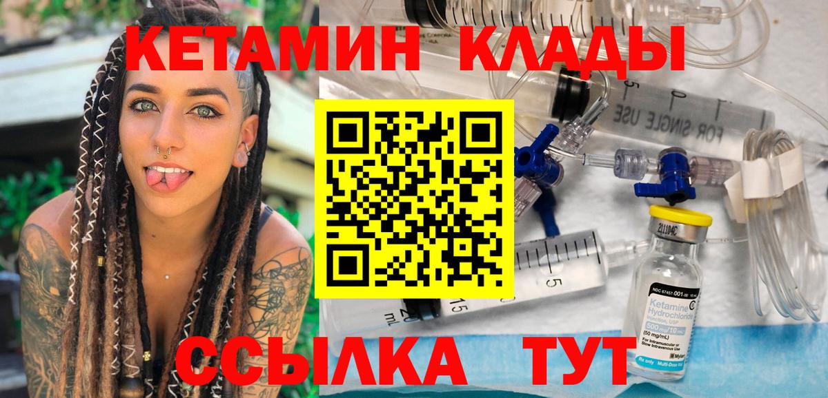 КЕТАМИН VHQ Назарово
