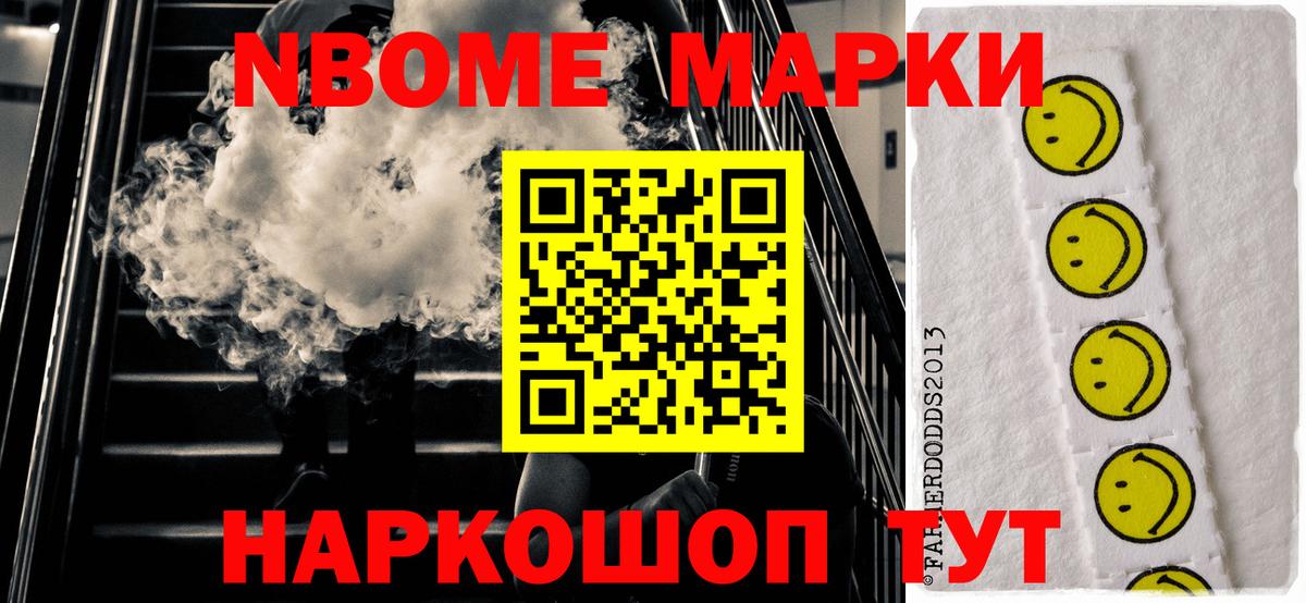 Марки 25I-NBOMe 1500мкг Назарово